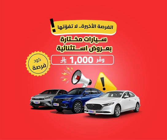 عروض الفرصة الأخيرة
