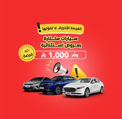 عروض الفرصة الأخيرة