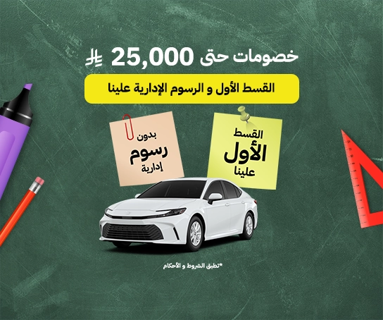 موّلها والقسط الأول علينا