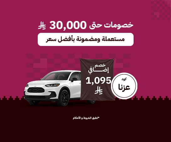 خصم إضافي 1,095 ريال 