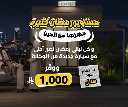 عروض شهر رمضان - وكالة كاش