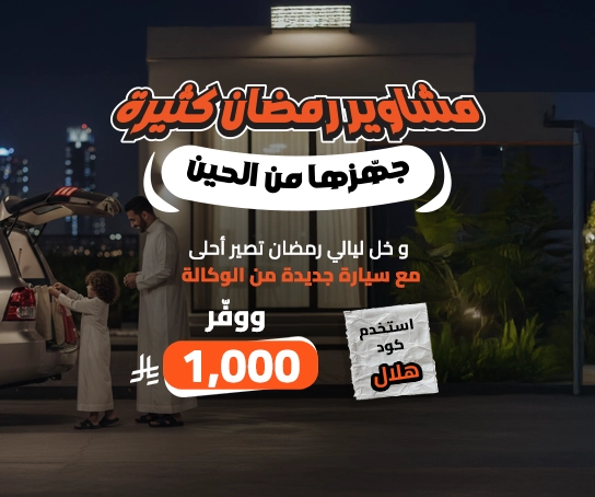 عروض شهر رمضان - وكالة كاش