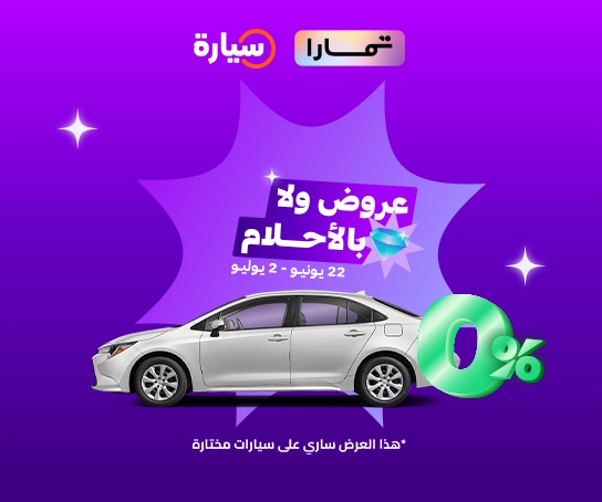 عروض ولا بالأحلام مع تمارا