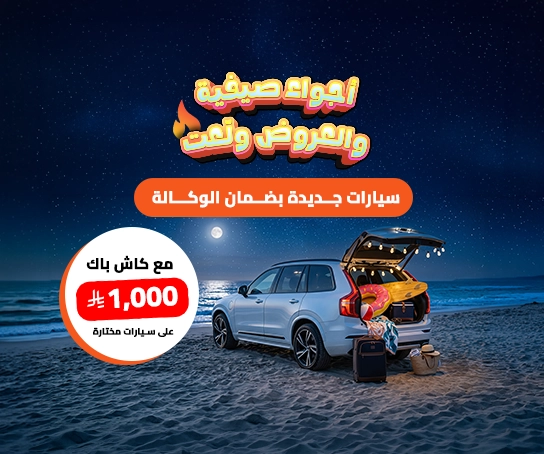 عروض الصيف جديدة كاش