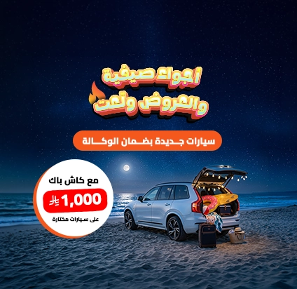 عروض الصيف جديدة كاش 
