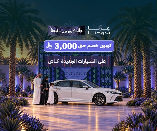 عرض اليوم الوطني جديدة كاش