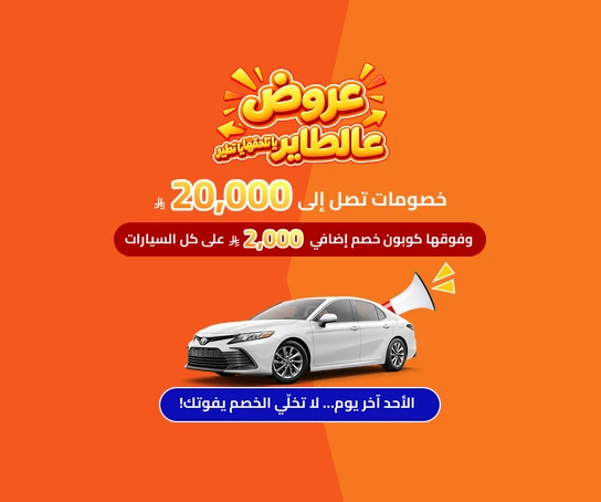 عروض عالطاير 🔥