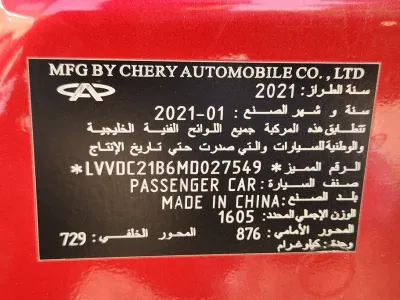 شيري اريزو 3 Basic 2021 مستعملة — صورة 12