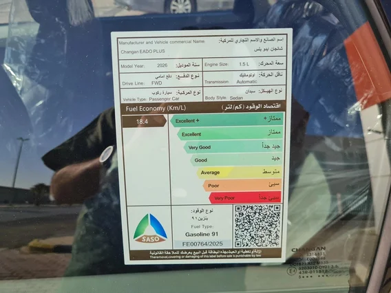 شانجان ايدو بلس Limited 2026 