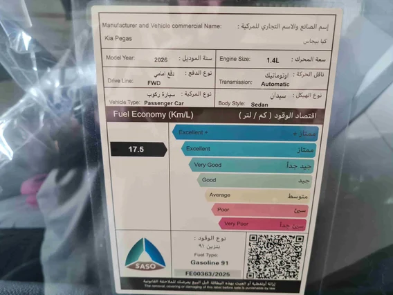 كيا بيجاس GLS 2026 