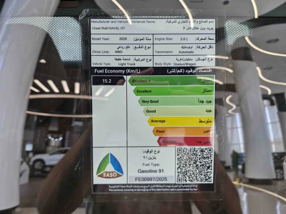 Haval H7 Adventure 2026 دبل