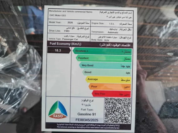 GAC جي اس 3 إيمزوم جي بي 2026 