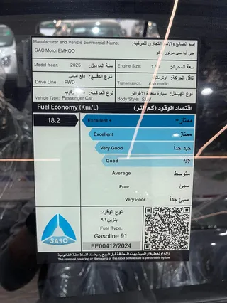 GAC Emkoo GL 2025 