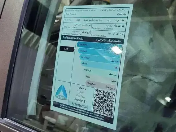 جيلي امجراند GS 2026 