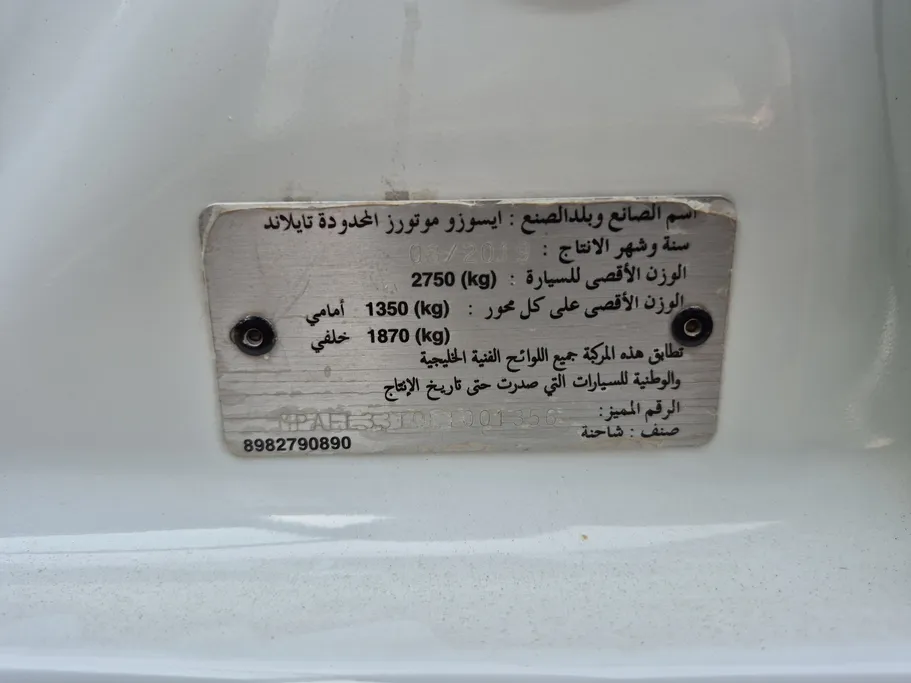 ايسوزو دي ماكس LS 2020 