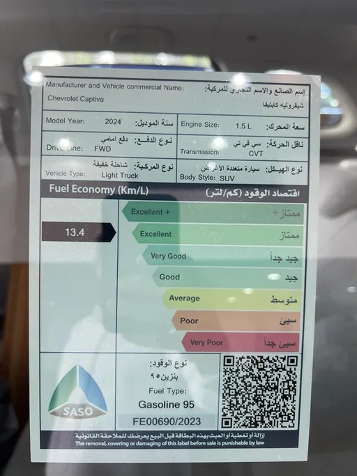 شفروليه كابتيفا LS 2024 