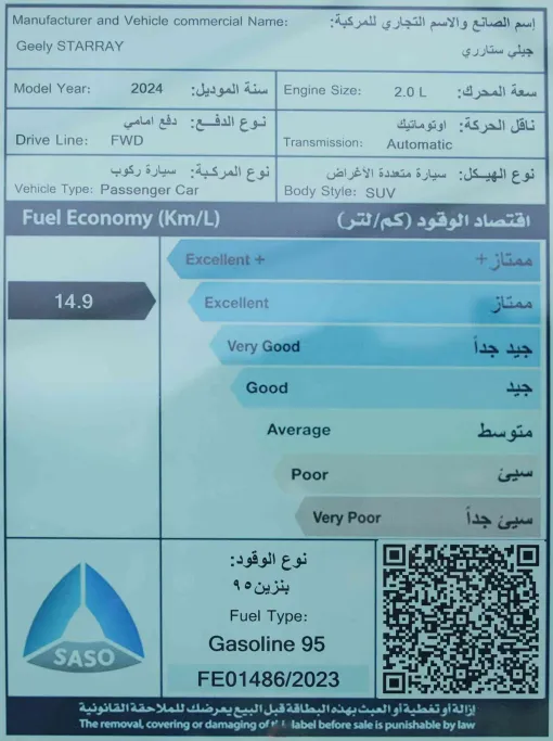 جيلي ستار راي جي إل 2024 