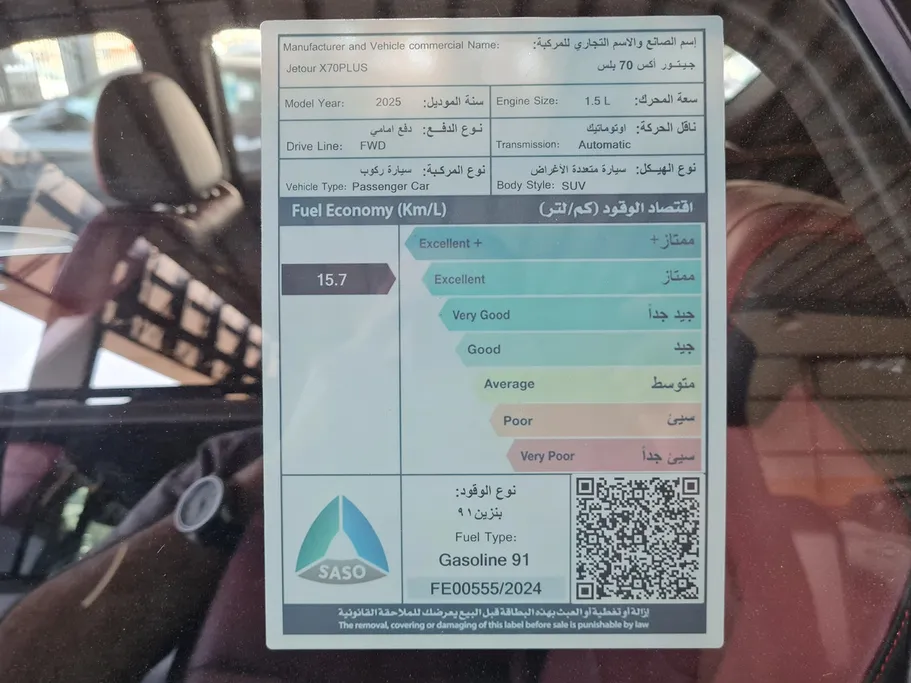 جيتور X70 Plus كومفورت 2025 