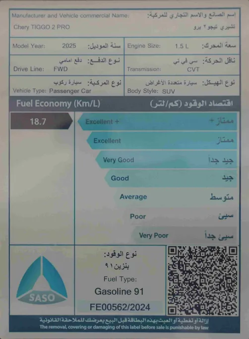 شيري تيجو 2 برو Comfort 2025 