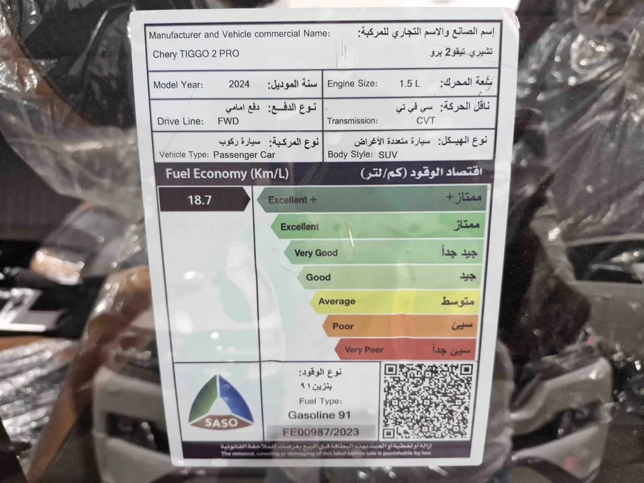 شيري تيجو 2 برو Comfort 2024 