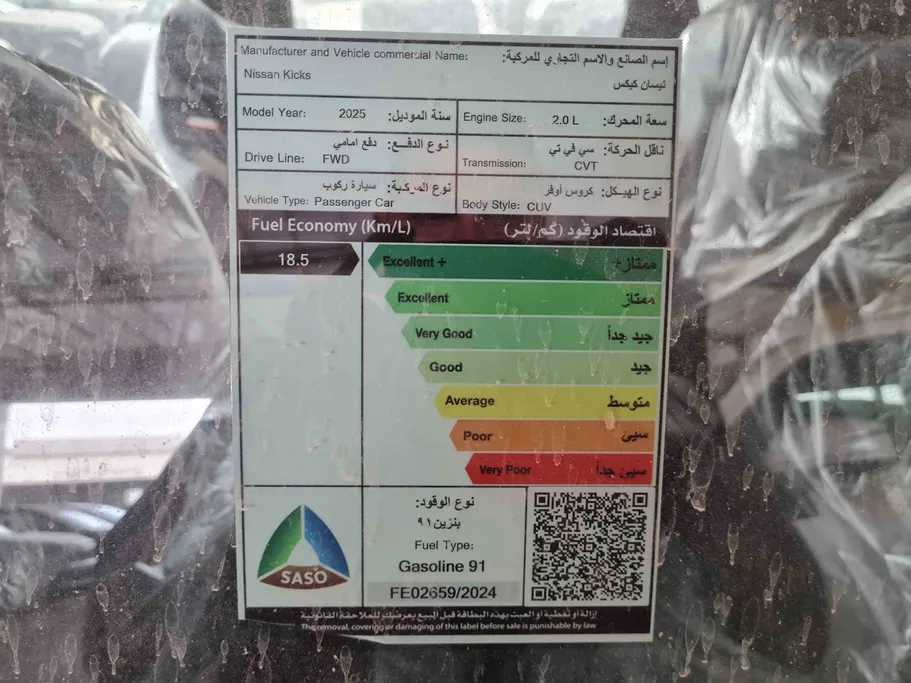 نيسان كيكس SV+ 2025 