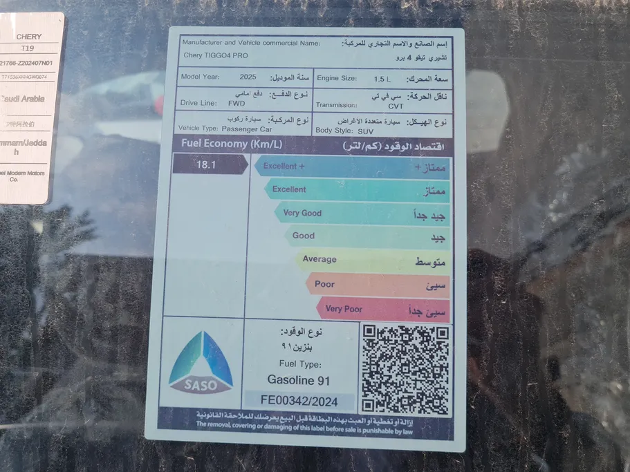 شيري تيجو 4 برو Comfort 2025 