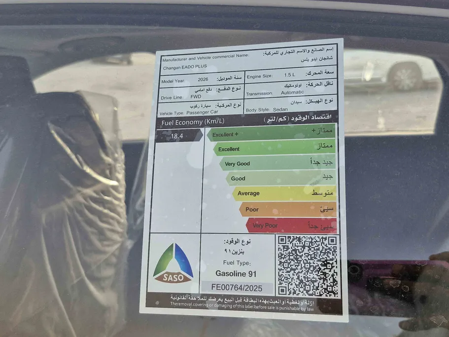 شانجان ايدو بلس Trend 2026 