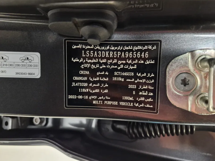 شانجان CS35 Plus Smart 2023 