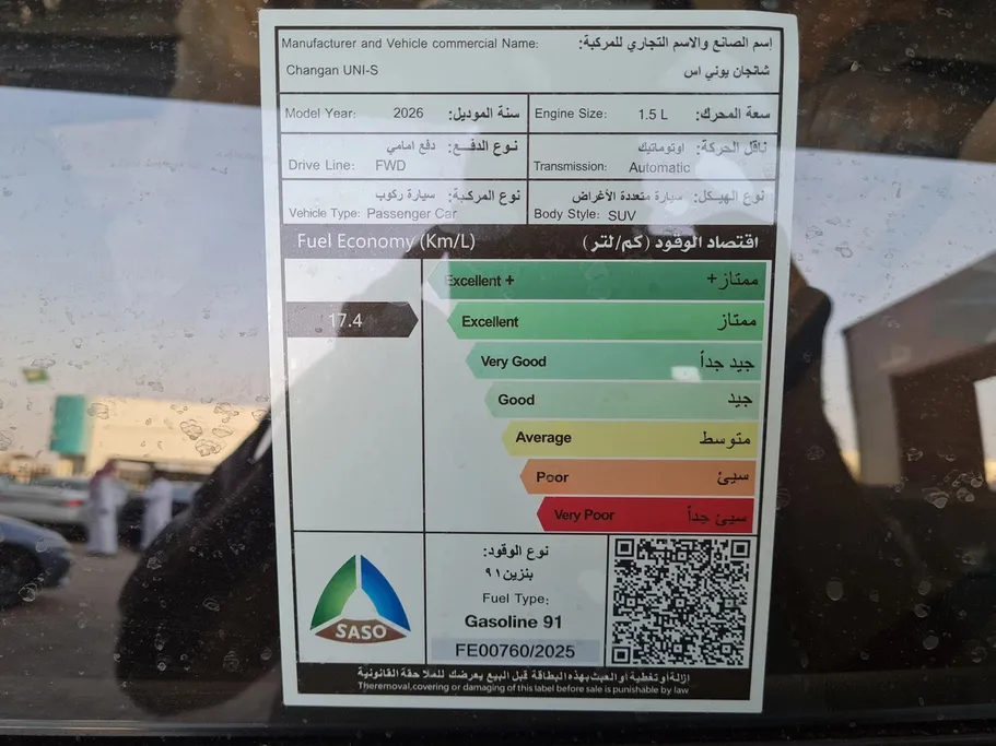 شانجان يونى اس إليت 2026 