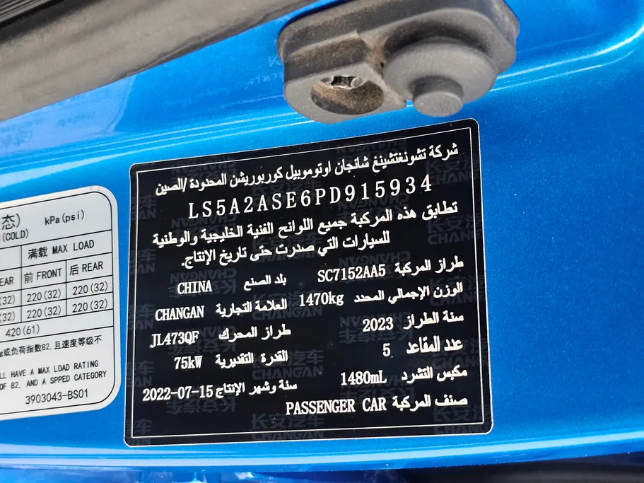 شانجان السفن Full Option 2023 