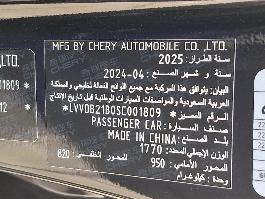 شيري تيجو 4 برو Comfort 2025 