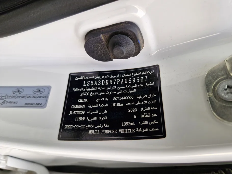 2023 Changan CS35 Plus Smart 