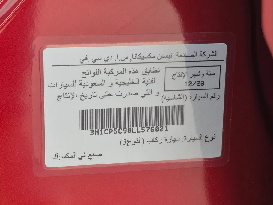 نيسان كيكس SV 2020 