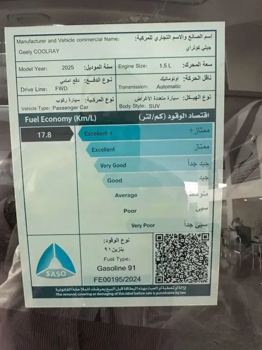 2025 Geely Coolray جي كي 