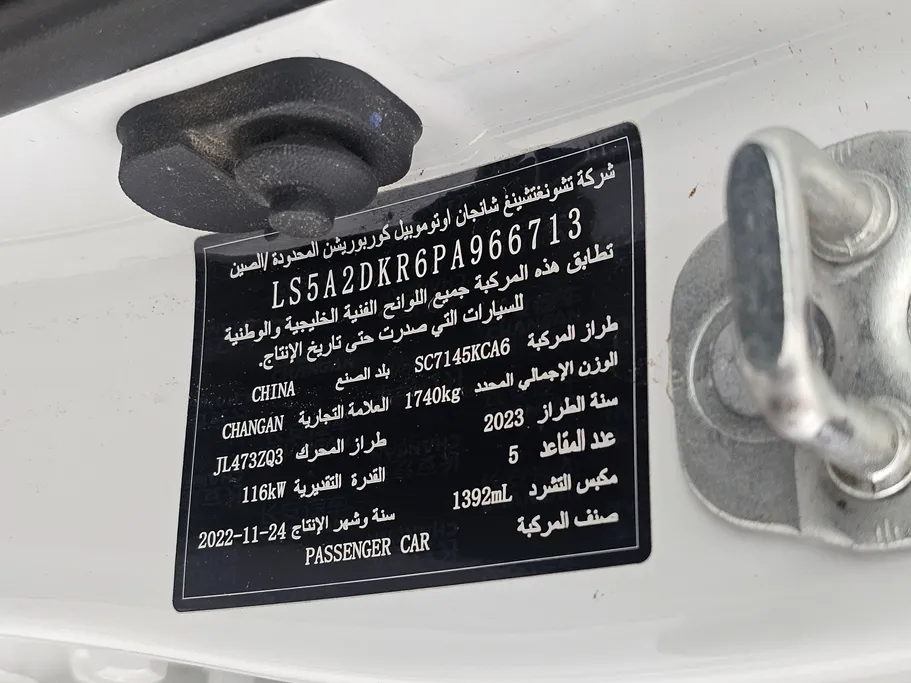 2023 Changan Eado Plus Smart 