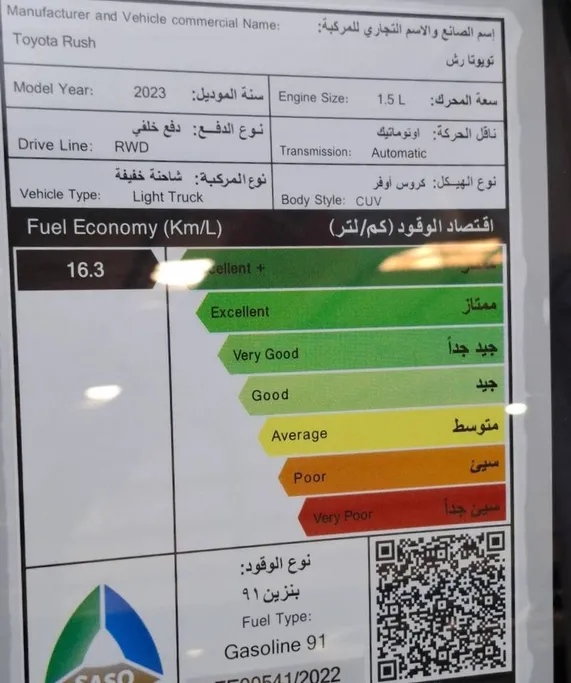 تويوتا راش STD 2023 