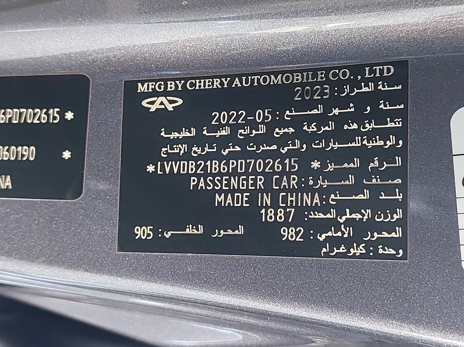 2023 Chery Tiggo 7 Pro Comfort 