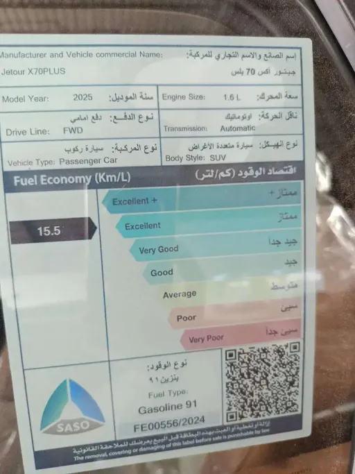 جيتور X70 Plus لاكجري 2025 
