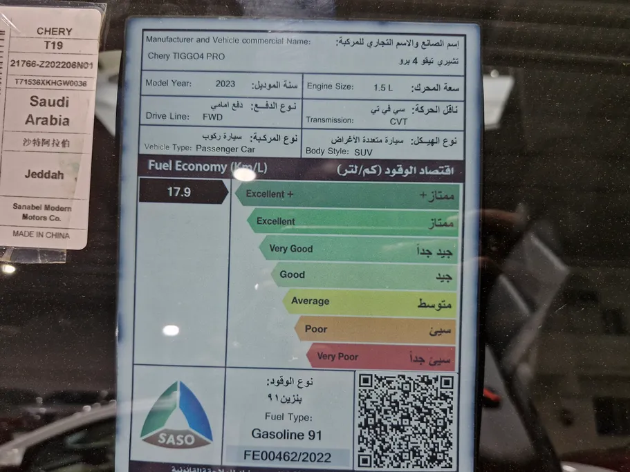 شيري تيجو 4 برو Comfort 2023 