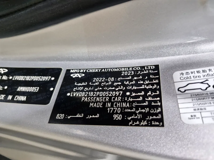 شيري تيجو 4 برو Comfort 2023 