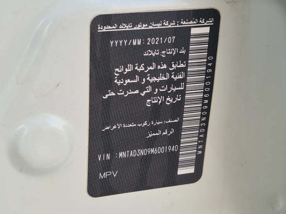 نيسان اكستيرا Titanium 2021 