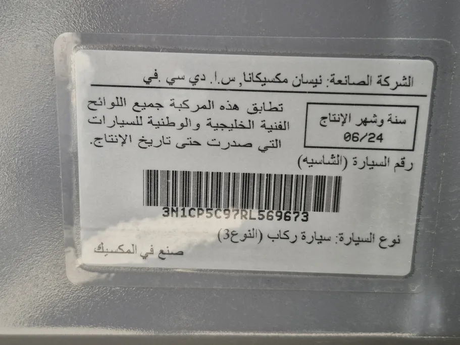 نيسان كيكس S 2024 