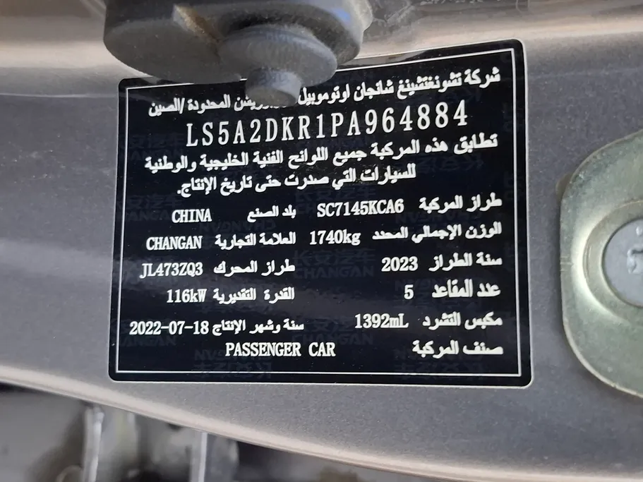 شانجان ايدو بلس Limited 2023 