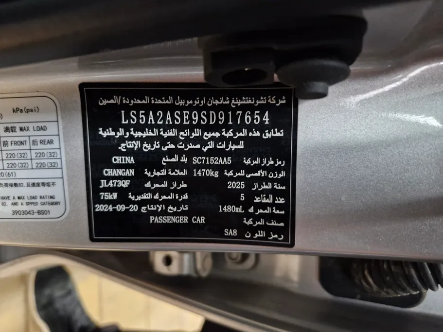 شانجان السفن Full Option 2025 