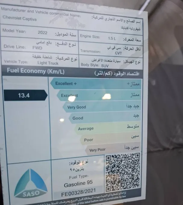 شفروليه كابتيفا LT 2022 