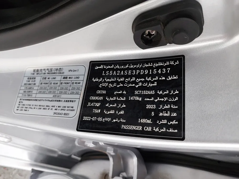 شانجان السفن Full Option 2023 