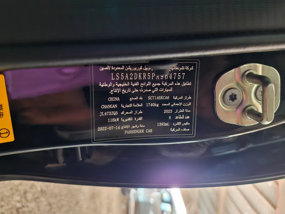 شانجان ايدو بلس Limited 2023 