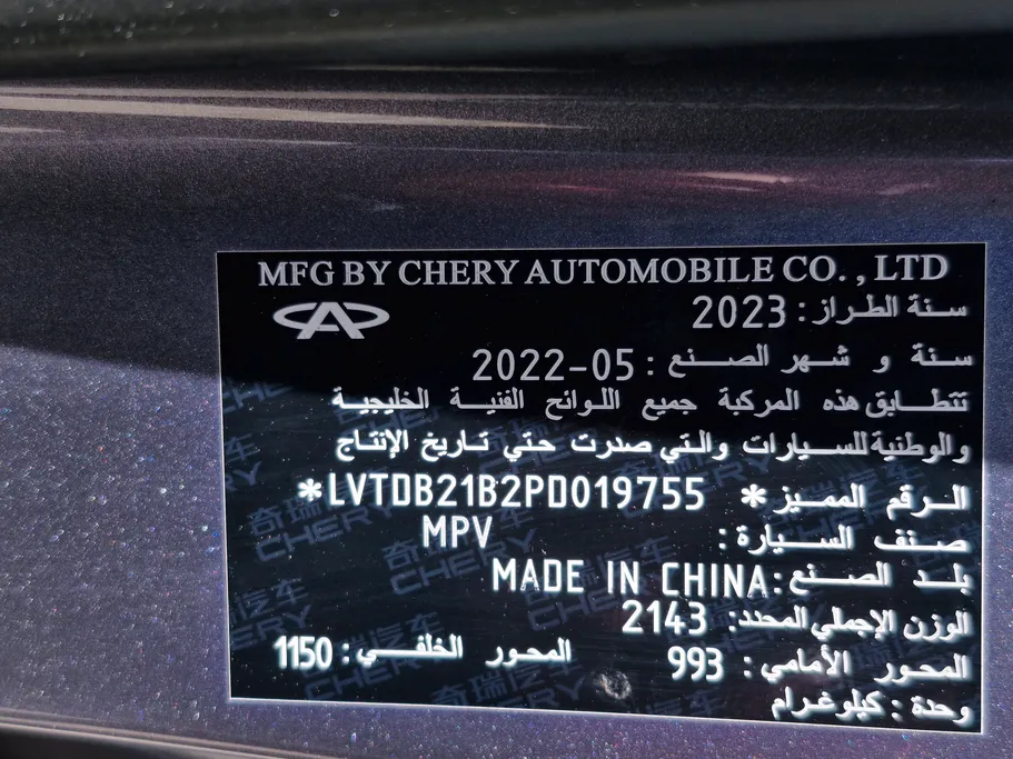 شيري تيجو 8 برو Flagship 2023 
