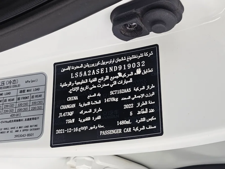 شانجان السفن Basic 2022 