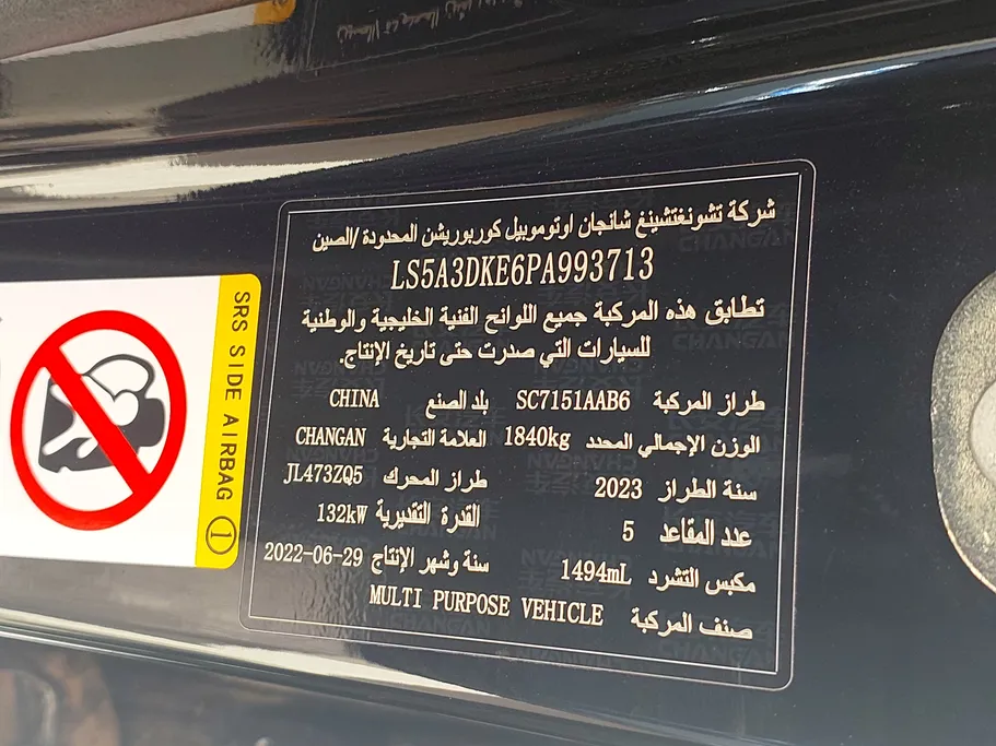 شانجان يوني تي Elite 2023 